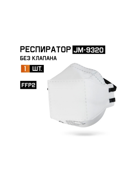 Респиратор без клапана, трехпанельный Jeta Safety, класс защиты ffp2 nr d в инд. упак JM-9320