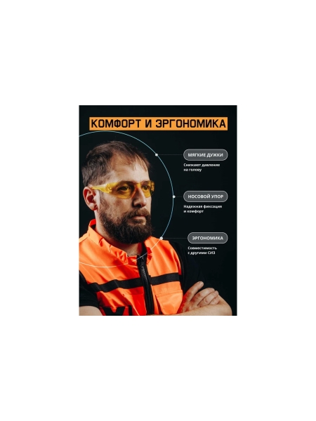 Очки защитные от запотевания Jeta Safety + чехол, с панорамным обзором, открытые, янтарные JSG-8712A