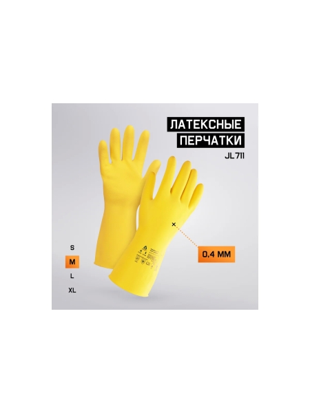 Латексные химостойкие перчатки Jeta Safety 50/50, с хлопковым напылением, 0.4 мм, р. 8/m JL711-08-M