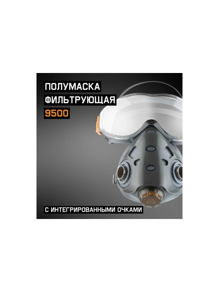 Полумаска  с очками Air Optics, размер L, 36 шт. Jeta Safety 9500-box-L