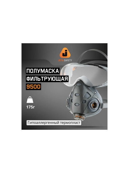 Полумаска  с очками Air Optics, размер L, 36 шт. Jeta Safety 9500-box-L