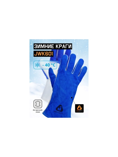 Зимние краги сварщика зимние Jeta Safety Ferrus Frost искусственный мех, швы Кевлар 10/XL JWK601-XL