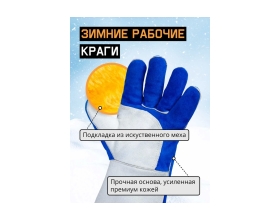 Зимние краги сварщика зимние Jeta Safety Ferrus Frost искусственный мех, швы Кевлар 10/XL JWK601-XL