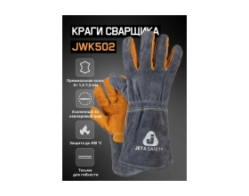 Краги сварщика с подкладкой Jeta Safety ПРЕМИУМ швы Кевлар, размер 11/XXL JWK502-XXL