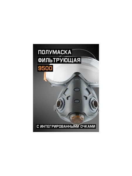 Полумаска с очками Jeta Safety Air optics 9500-L