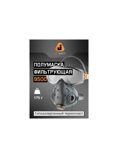 Полумаска с очками Jeta Safety Air optics 9500-L