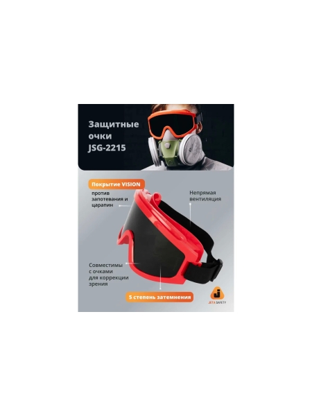 Очки газосварщика Jeta Safety закрытые, дымчатые линзы, покрытие от запотевания и царапин, JSG-2215