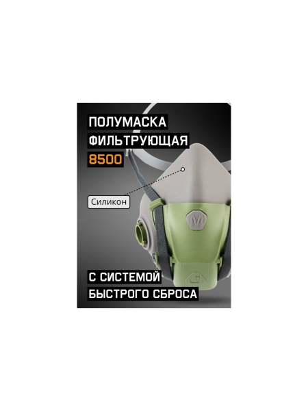 Комплект Полумаска из силикона Jeta Safety с быстрым сбросом 8500 с 2-мя фильтрами A1 (6510), размер L, SET8500-L