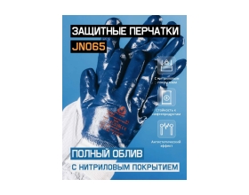 Защитные перчатки с полным нитриловым покрытием JetaSafety размер XL/10 JN065-XL