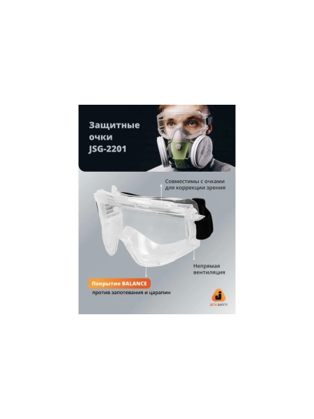 Очки защитные от царапин закрытого типа Jeta Safety, прозрачные линзы, JSG-2201