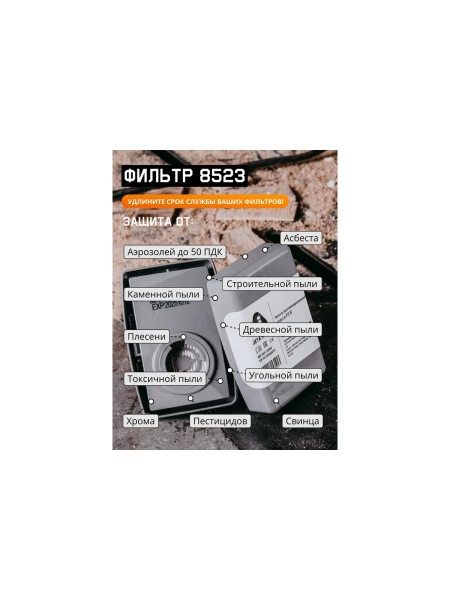 Фильтр в пластиковом корпусе противоаэрозольный класса P3 R, 128 шт Jeta Safety 8523-box