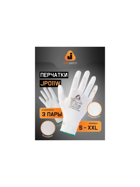 Перчатки для точных работ Jeta Safety 3 пары, с полиуретановым покрытием, разм.L/9 JP011w-L
