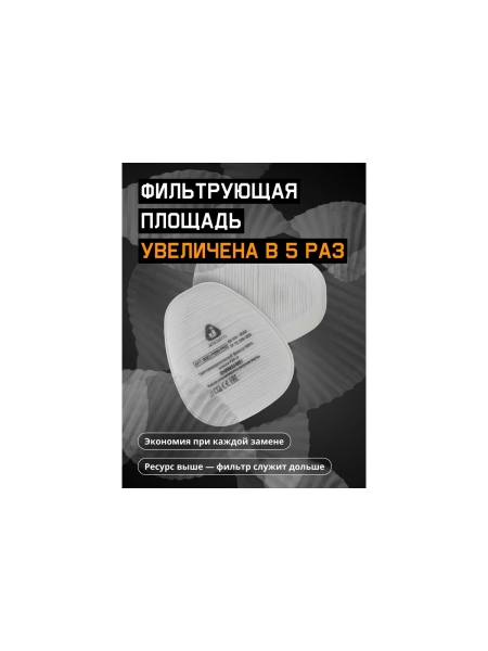 Jeta Safety Противоаэрозольный фильтр (предфильтр) HEPA класса P3R D, упаковка 4 шт 8023/4
