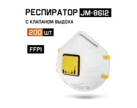 Респиратор с КЛАПАНОМ FFP1 NR D чашеобразный, 200шт Jeta Safety JM-8612-box