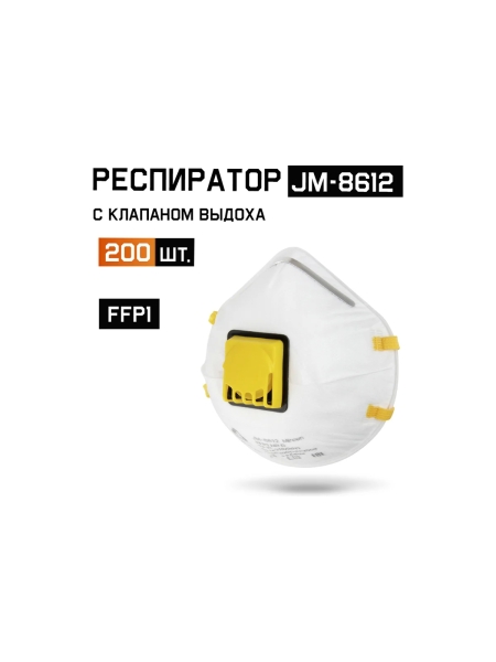 Респиратор с КЛАПАНОМ FFP1 NR D чашеобразный, 200шт Jeta Safety JM-8612-box