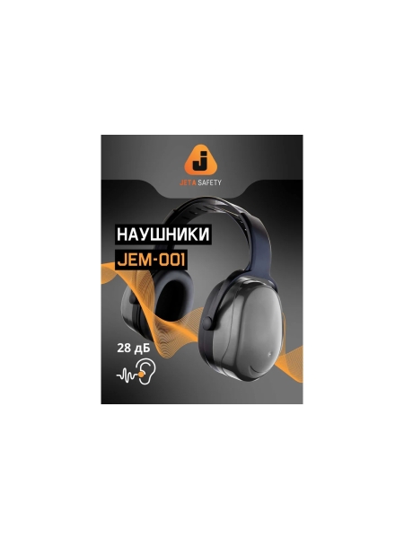 Наушники противошумные JEM-001 Sonus Light, 28 дБ, 20 шт Jeta Safety JEM-001-box