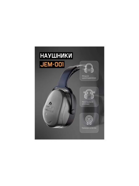 Наушники противошумные JEM-001 Sonus Light, 28 дБ, 20 шт Jeta Safety JEM-001-box