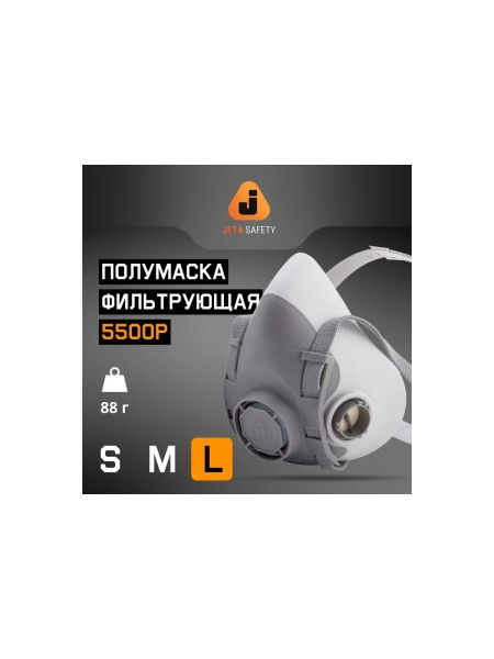Полумаска многоразовая фильтрующая из термопласта, размер L, 20 шт Jeta Safety 5500P-box-L
