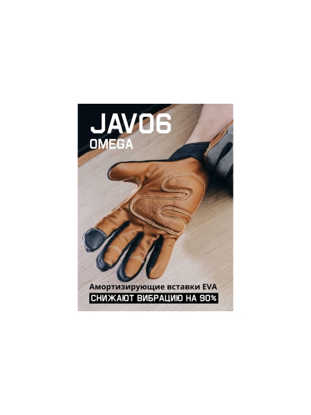 Защитные антивибрационные перчатки (размер  8/m) Jeta Safety JAV06-8/M omega