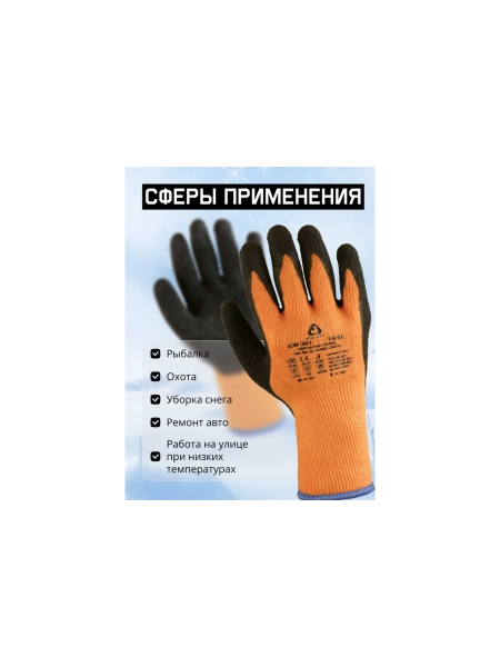 Утепленные акриловые перчатки Jeta Safety с латексным покрытием, размер 10/xl JLW-301-XL