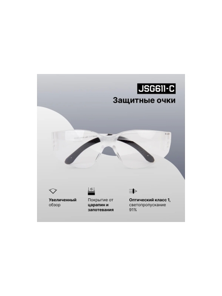 Защитные очки открытого типа Jeta Safety прозрачные линзы из поликарбоната, JSG611-C