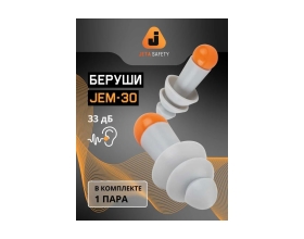 Противошумные многоразовые силиконовые беруши Jeta Safety Sonido 33Дб, в чехле JEM30