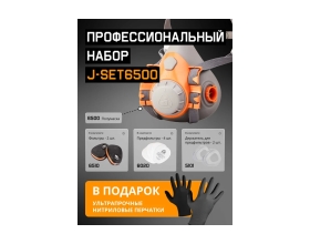 Комплект для защиты дыхания Jeta Safety полумаска из силикона, разм.L (большой) J-SET6500-L