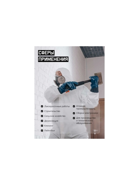 Комбинезон химзащиты Jeta Safety из нетканого материала MP, плотн.65 г/м², размер 4XL/58-60, JPC-60-4XL
