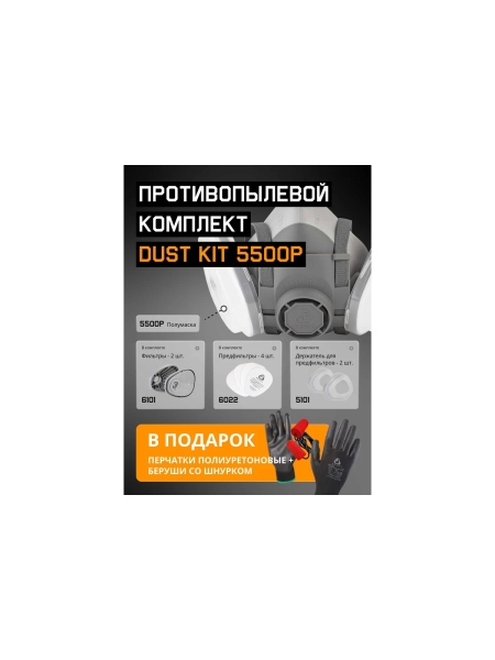 Противопылевой комплект Jeta Safety размер M DK-5500P-M