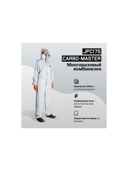 Малярный многоразовый антистатический комбинезон Jeta Safety CARBO-Master с пропиткой Teflon, р.S/46-48 JPC175-S