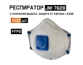 Респиратор с регулировкой резинок с углем E, FFP2 R D чашеобразный, с клапаном, 200шт Jeta Safety JM-7628-box