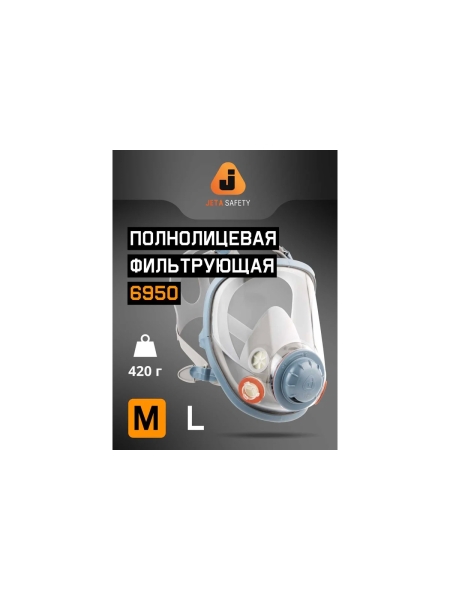 Полнолицевая маска Jeta Safety с антивандальным покрытием + 10 пленок в комплекте, размер L 6950F-L