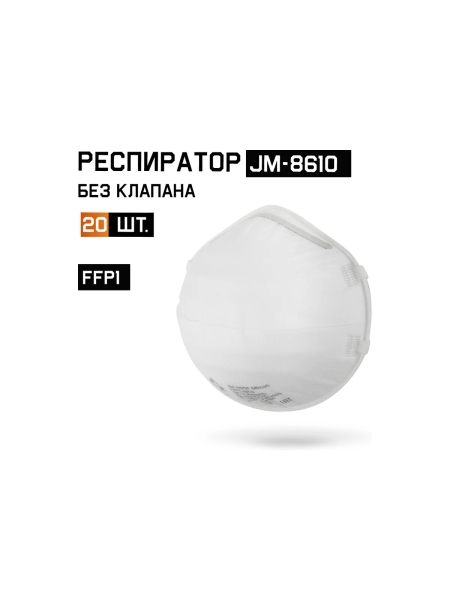 Респиратор Jeta Safety FFP1 без клапана (20 шт.), чашеобразный, JM-8610