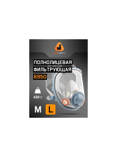 Защитная полнолицевая маска с антивандальным хим.стойким покрытием Jeta Safety размер L 6950-L