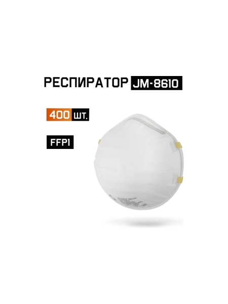 Респиратор без клапана 400 шт FFP1 NR D чашеобразный Jeta Safety JM-8610-box
