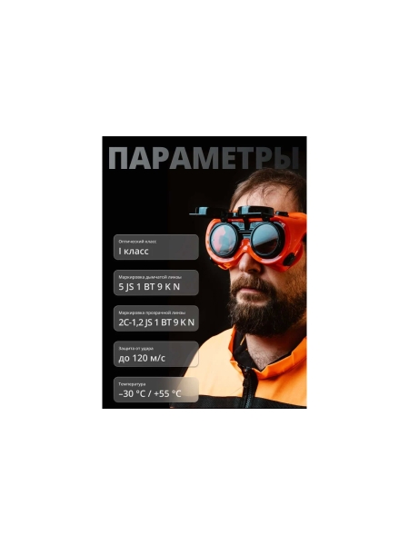 Очки газосварщика с откидной затемнённой линзой с непрямой вентиляцией Jeta Safety закрытые JSG-1115
