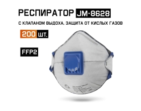 Респиратор с клапаном (от пыли и запахов) с углем Е 200 шт. FFP2 NR D чашеобразный eta Safety JM-8628-box