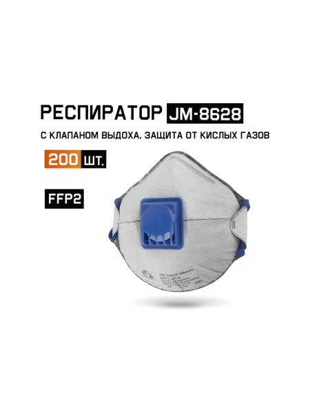 Респиратор с клапаном (от пыли и запахов) с углем Е 200 шт. FFP2 NR D чашеобразный eta Safety JM-8628-box