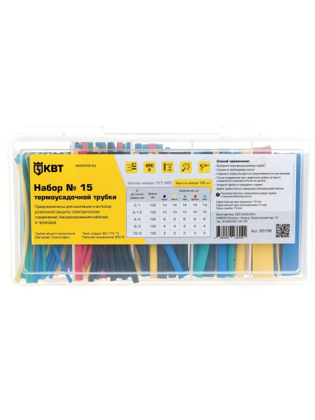 Набор термоусадочной трубки КВТ №15 85196