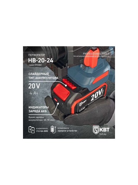 Перфоратор КВТ HB-20-24 серия ПРОФИ 102589