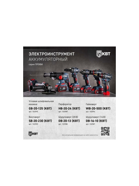Перфоратор КВТ HB-20-24 серия ПРОФИ 102589