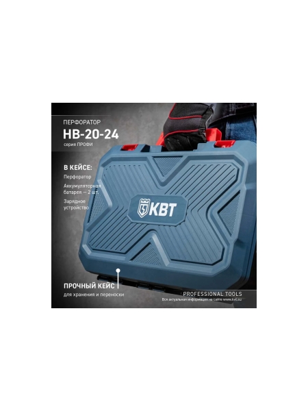 Перфоратор КВТ HB-20-24 серия ПРОФИ 102589
