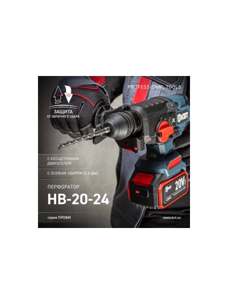 Перфоратор КВТ HB-20-24 серия ПРОФИ 102589