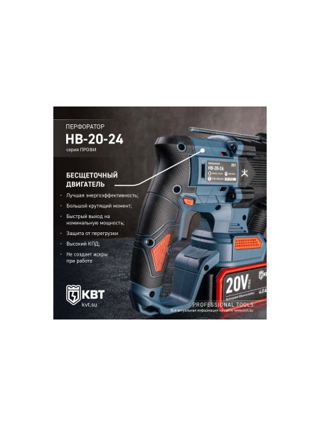 Перфоратор КВТ HB-20-24 серия ПРОФИ 102589