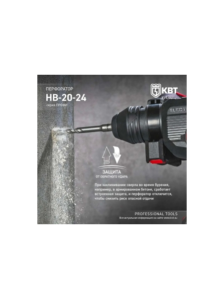 Перфоратор КВТ HB-20-24 серия ПРОФИ 102589