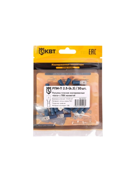 Плоский разъем КВТ РПИ-П 2,5-6,3 30шт. 91023