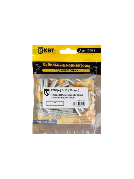 Гильза КВТ ГМЛ о 6 на 10 20 штук 78779