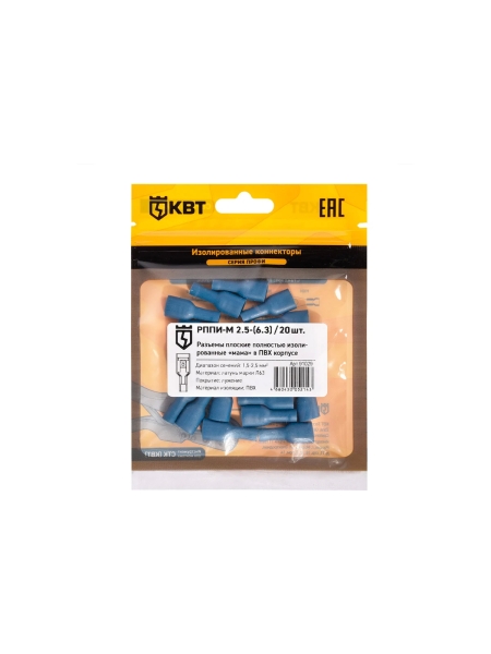 Плоский разъем КВТ РППИ-М 2,5-6,3 20шт. 91029