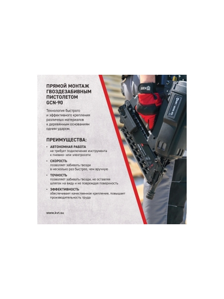 Газовый монтажный пистолет КВТ GCN-90 серия ПРОФИ 104524