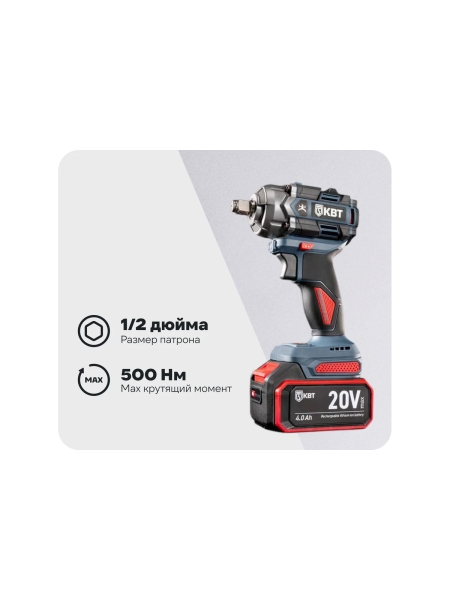 Гайковерт ударный КВТ WB-20-500 серия ПРОФИ аккумуляторный бесщеточный 102594